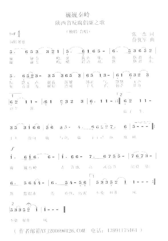 巍巍秦岭陕西省反腐倡谦之歌薛优军原创歌曲之九简谱