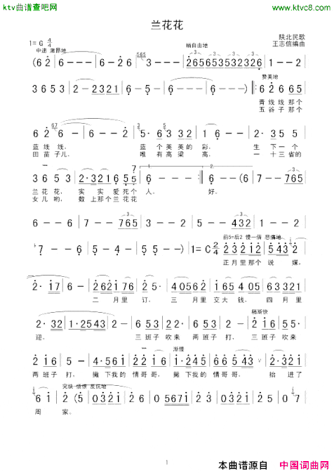 兰花花王志信编曲版简谱