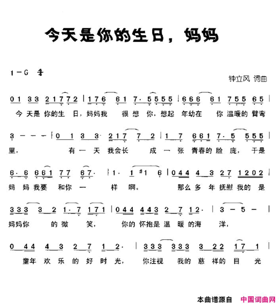 今天是你的生日，妈妈简谱