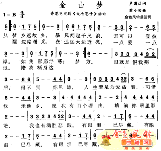 金山梦《大地恩情》插曲简谱