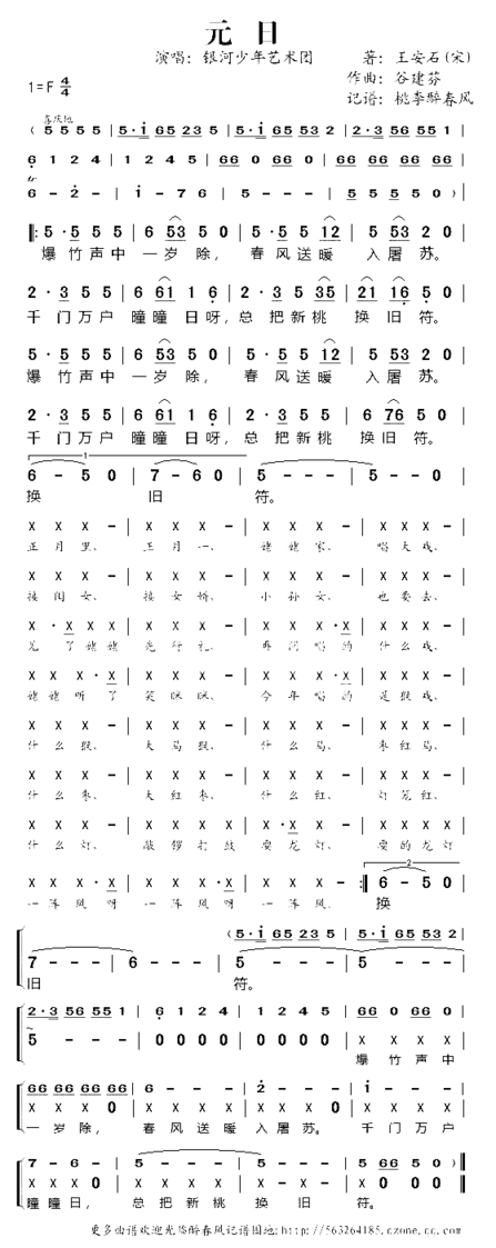 元日谷建芬新学堂儿歌简谱