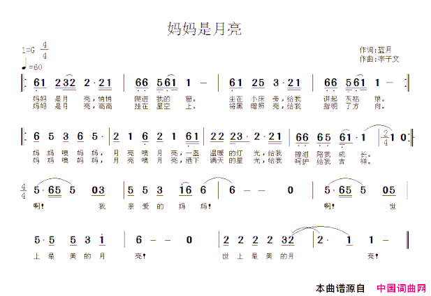 妈妈是月亮蓝月词李子文曲简谱