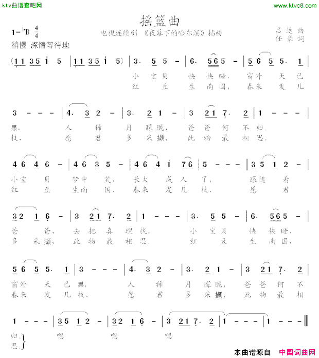摇篮曲电视剧《夜幕下的哈尔滨》插曲简谱