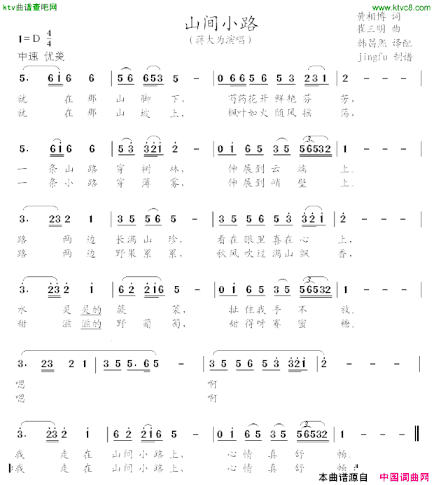 山间小路简谱