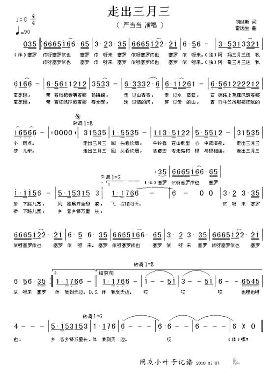 走出三月三简谱