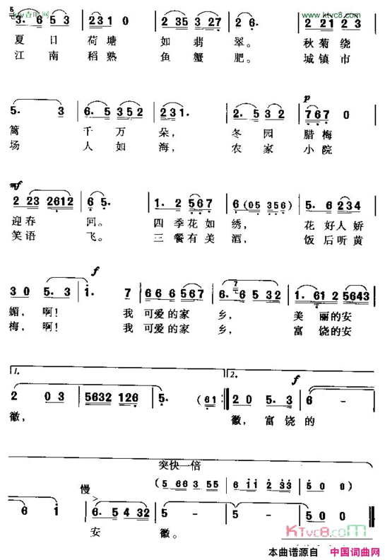 安徽，我可爱的家乡黄梅歌简谱