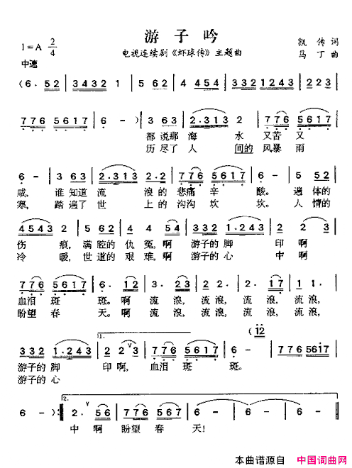 游子吟电视剧《虾球传》主题曲简谱