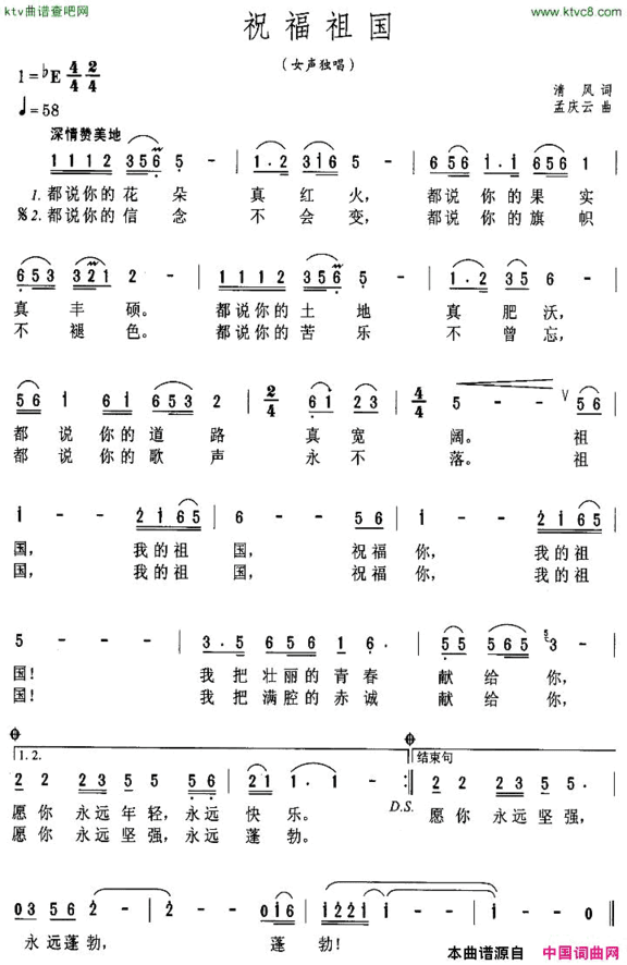 祝福祖国清风词孟庆云曲简谱