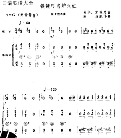 铁锤叮当炉火红简谱