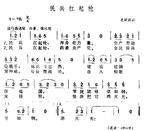 民兵扛起枪简谱