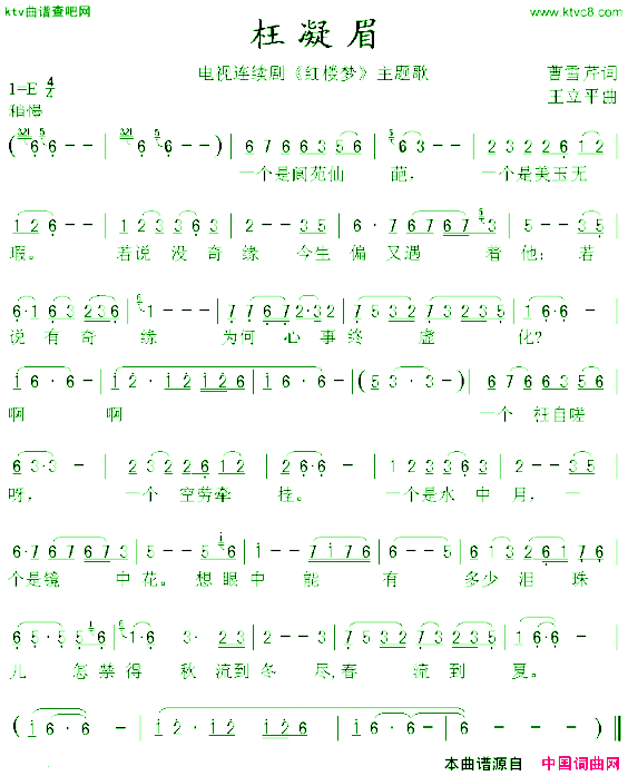 枉凝眉电视连续剧《红楼梦》主题歌简谱