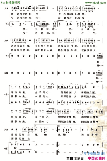 湘女多情简谱