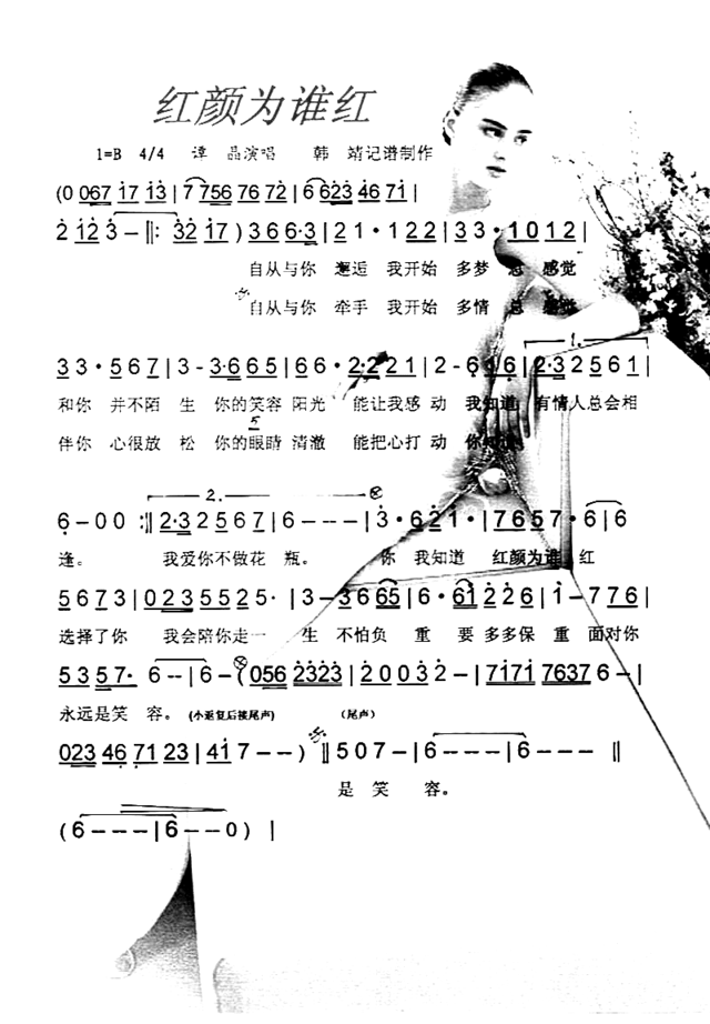 红颜为谁红[彩谱]简谱