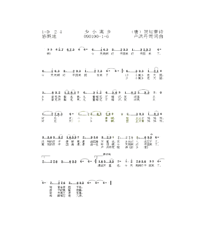 《少小离乡》1-6简谱