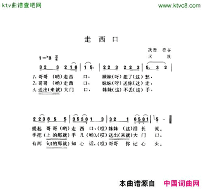 走西口陕西府谷民歌简谱