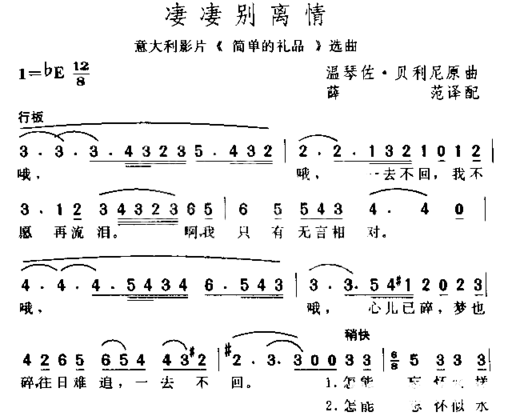 凄凄别离情简谱