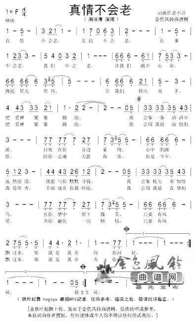 真情不会老简谱