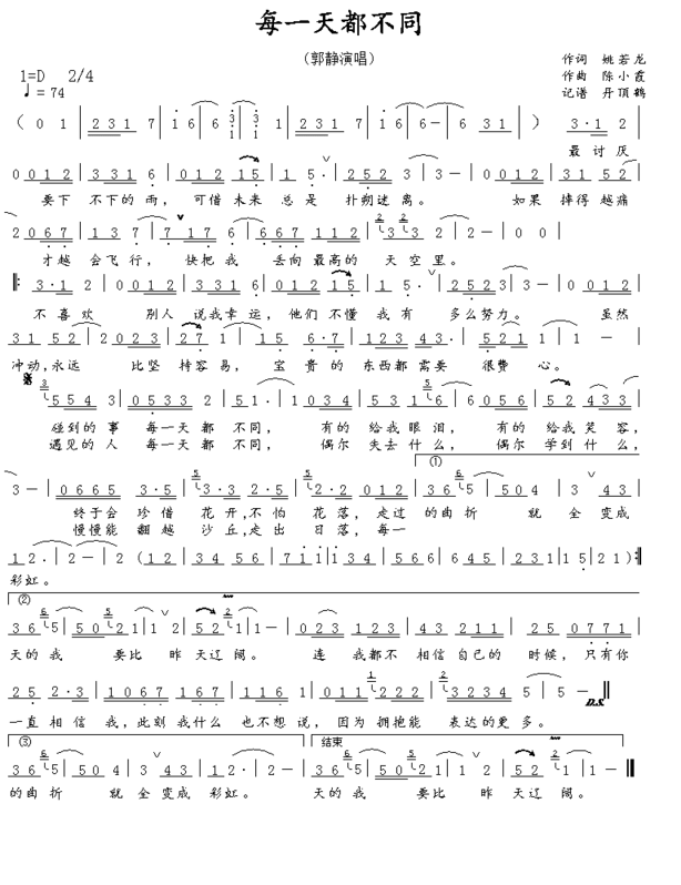 每一天都不同简谱