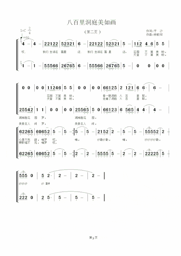 八百里洞庭美如画二重唱简谱简谱