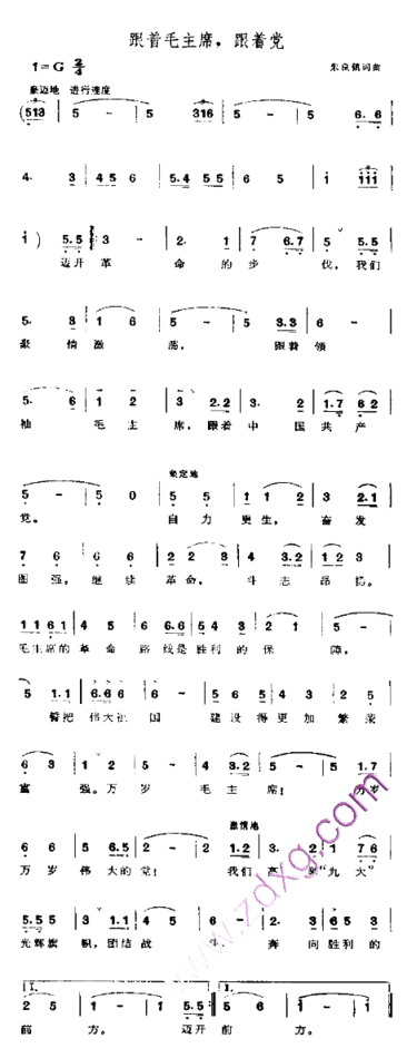 跟着毛主席跟着党简谱