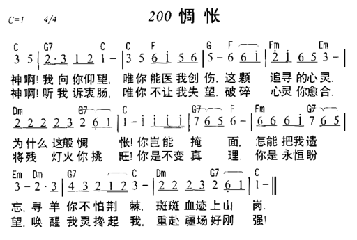 惆怅简谱