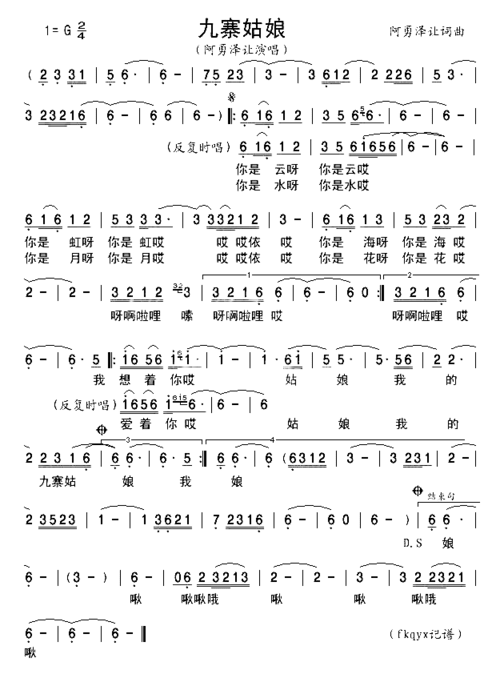 九寨姑娘简谱