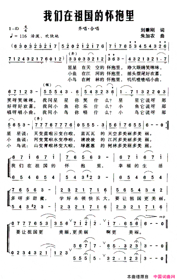 我们在祖国的怀抱里合唱简谱