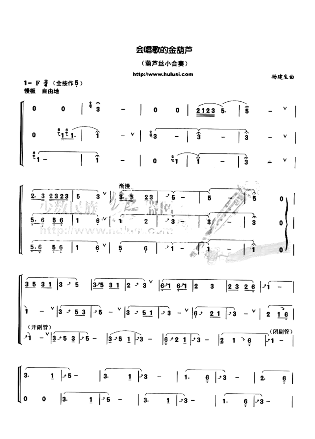 会唱歌的金葫芦简谱