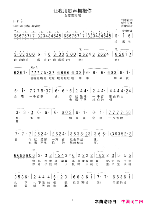 让我用歌声拥抱你简谱