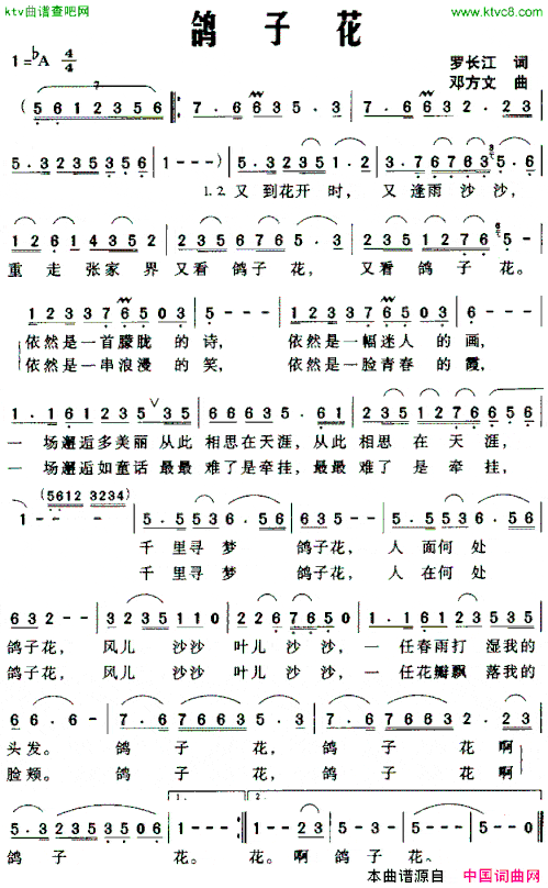 鸽子花简谱