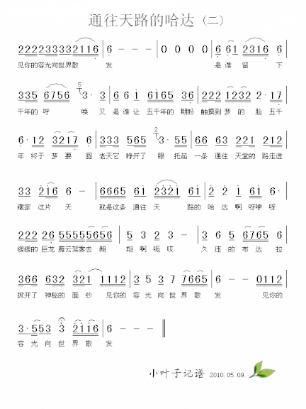 通往天路的哈达简谱