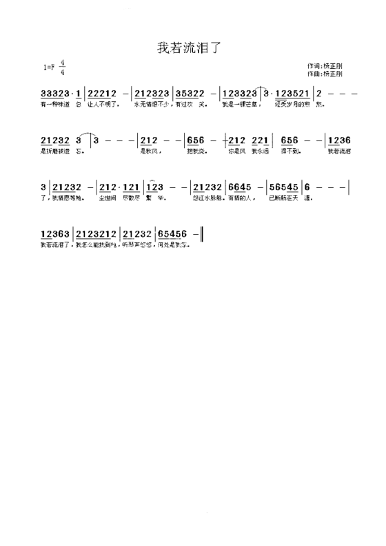我若流泪了简谱