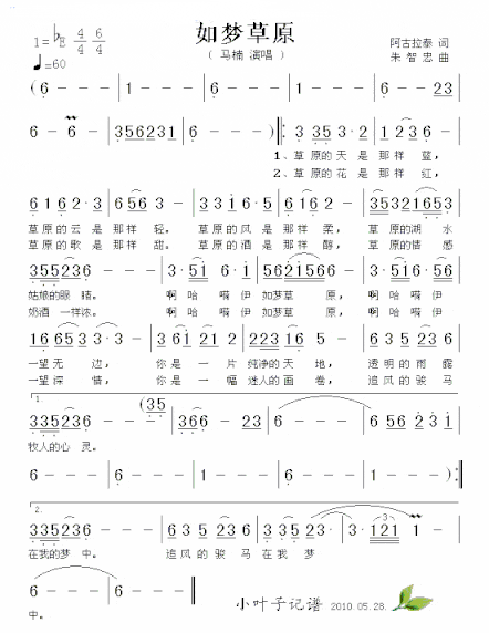 如梦草原简谱