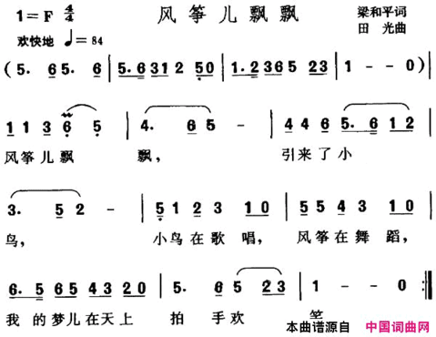 风筝儿飘飘简谱