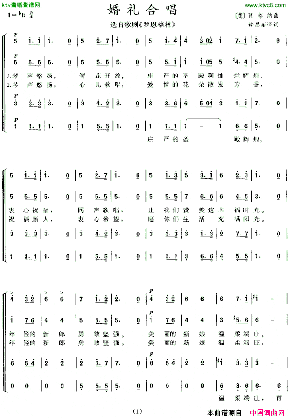 婚礼合唱歌剧《罗恩格林》选曲[德]简谱