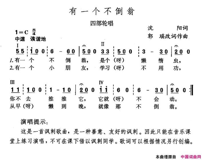 有一个不倒翁简谱