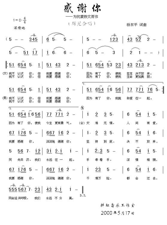 感谢你抗震救灾歌曲简谱