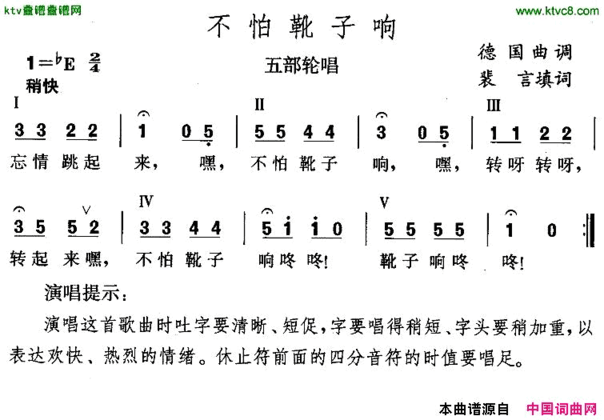 不怕靴子响[德]简谱