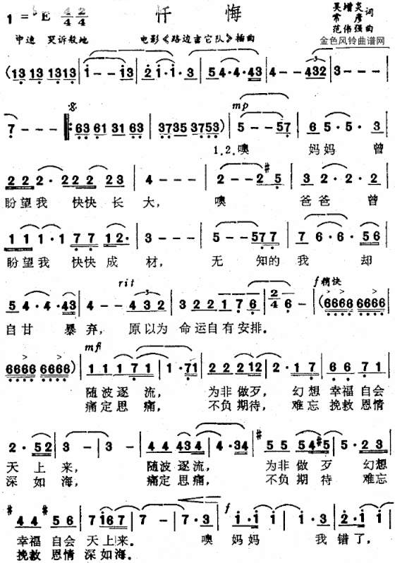 忏悔《路边吉它队》插曲简谱