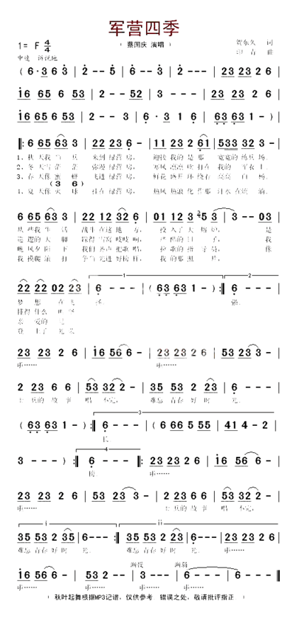 军营四季简谱