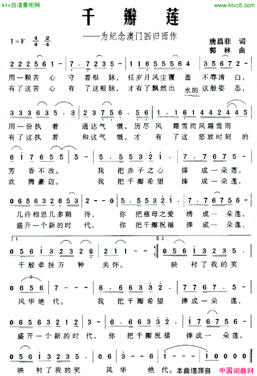 千瓣莲——为纪念澳门回归而作简谱