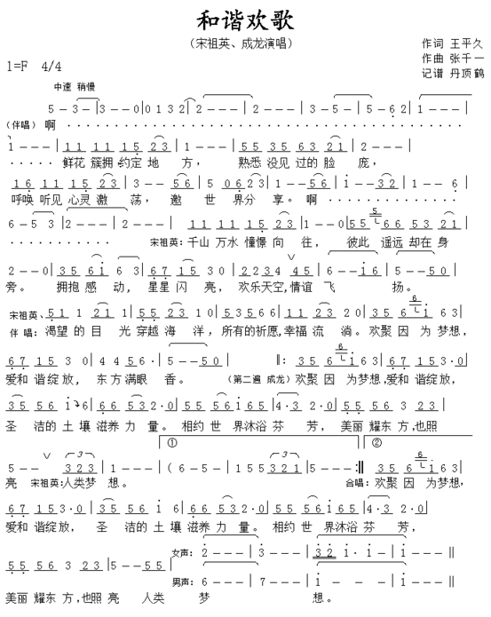 和谐欢歌简谱