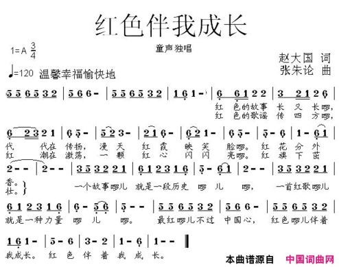 红色伴我成长简谱