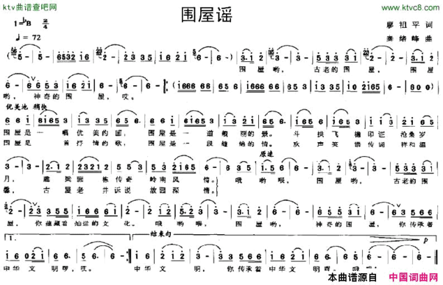 围屋谣简谱