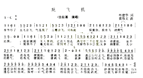 跳飞机简谱