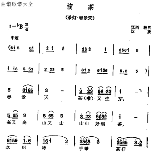 摘茶简谱