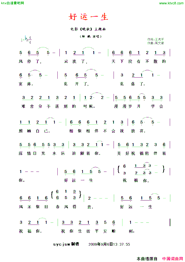 好运一生电影《晚秋》主题曲简谱
