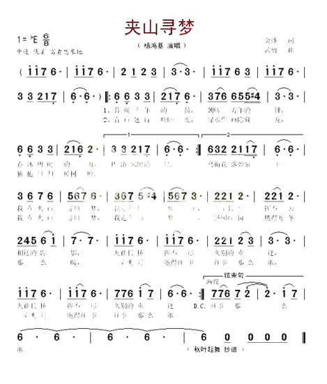 夹山寻梦简谱