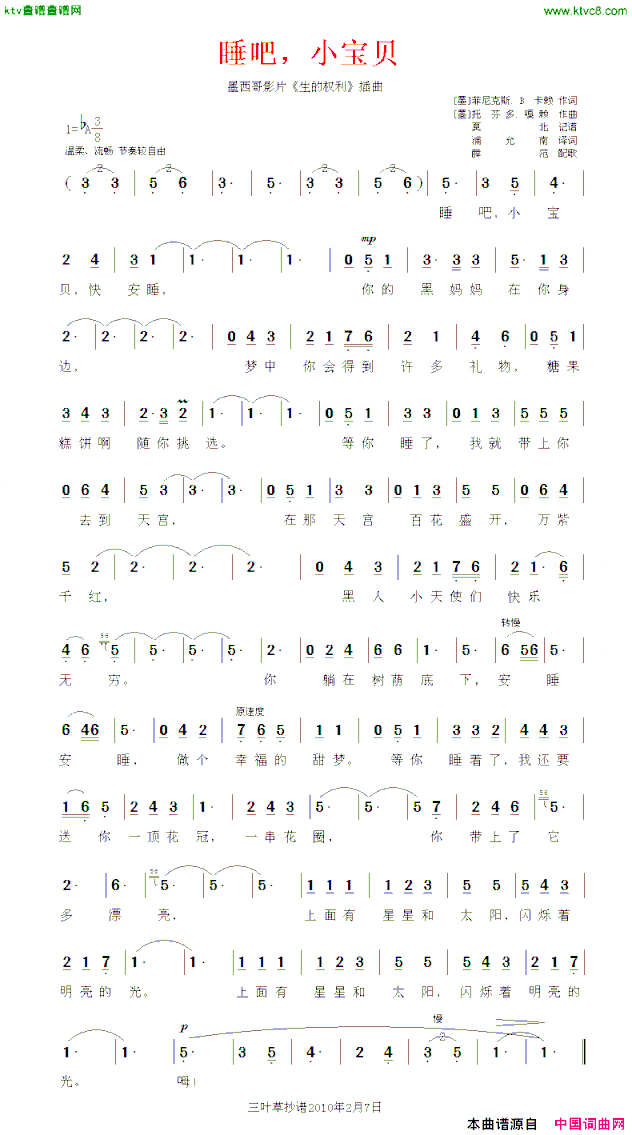 睡吧，小宝贝电影《生的权利》插曲[墨西哥]简谱