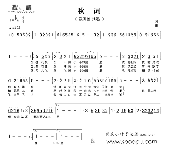 秋词简谱